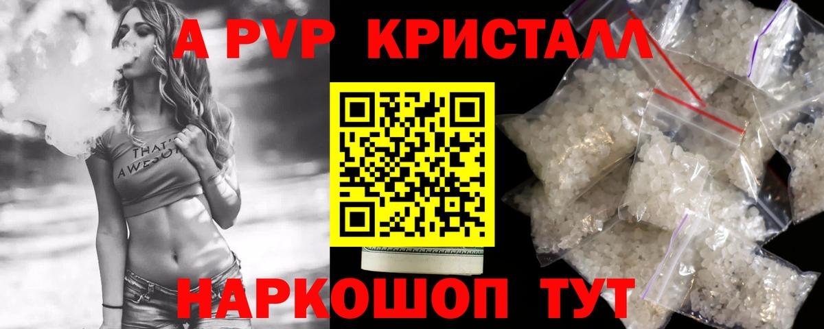 APVP кристаллы  Вход с VPN  APVP СК КРИС  Большой Камень 