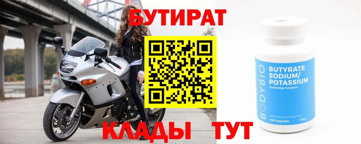 БУТИРАТ GHB Большой Камень