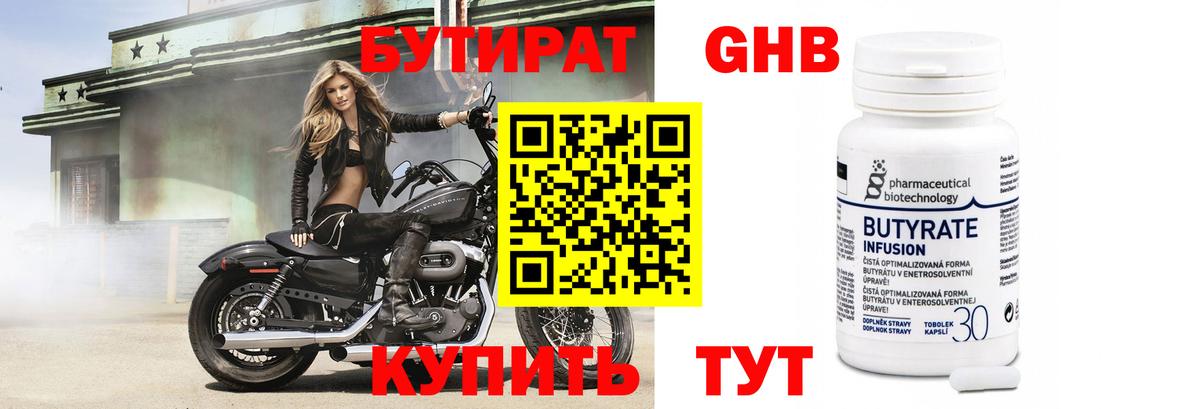 Бутират жидкий экстази  Вход с VPN  Большой Камень 