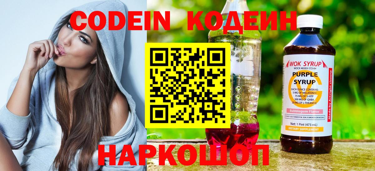наркотики  Кодеиновый сироп Lean Purple Drank  Вход с VPN  Большой Камень 