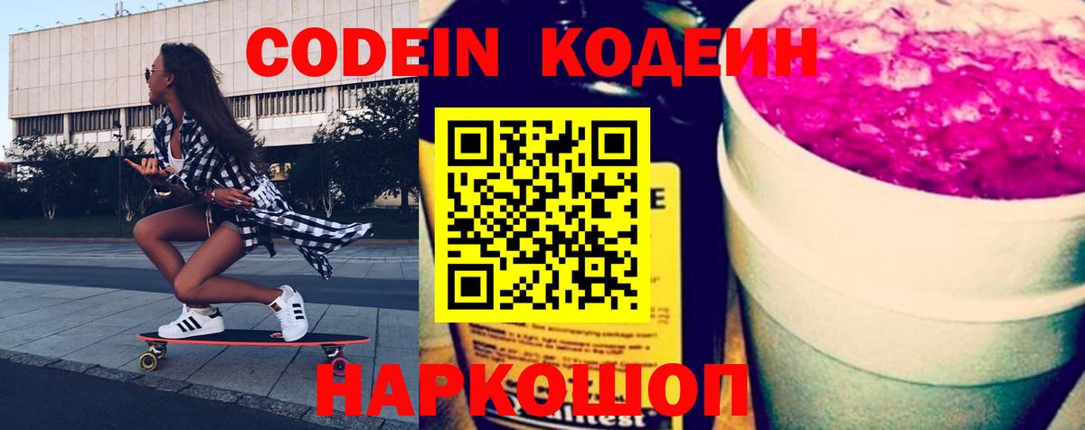 Codein Purple Drank Большой Камень