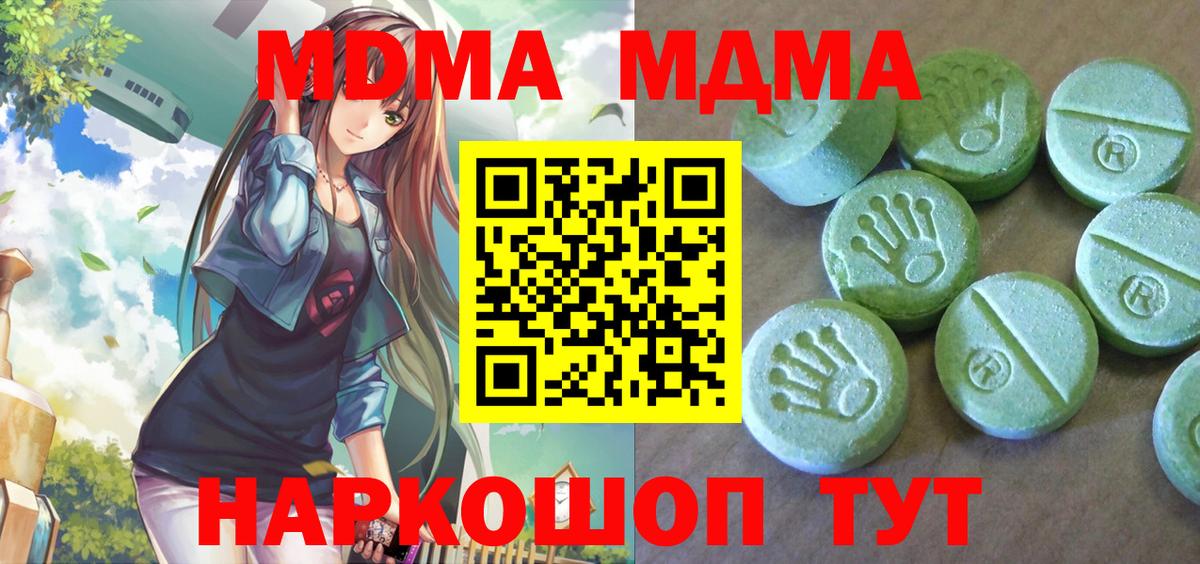 МДМА  Вход с VPN  MDMA молли  Большой Камень  MDMA crystal 