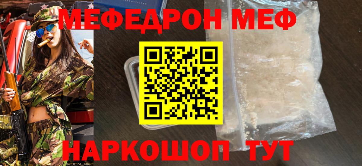 Меф мяу мяу кристаллы Большой Камень