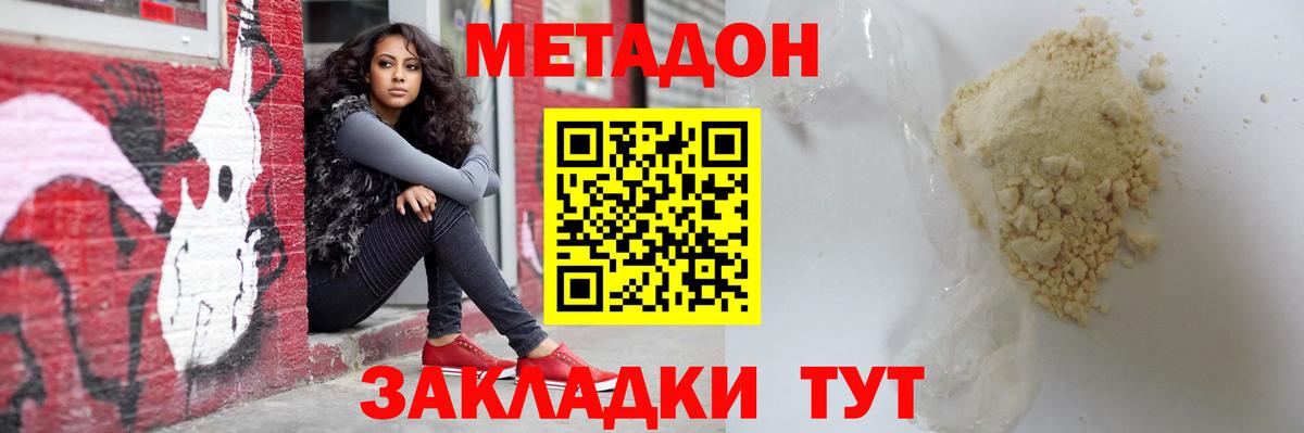МЕТАДОН methadone Большой Камень