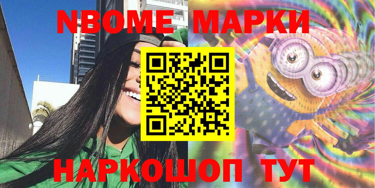 Марки 25I-NBOMe 1500мкг Большой Камень