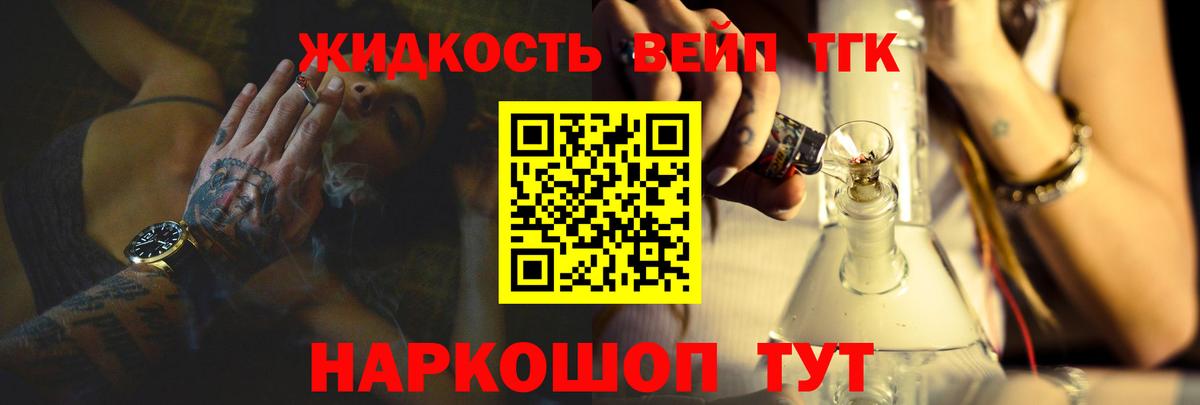 ТГК жижа  ТГК вейп с тгк  Большой Камень  Вход с VPN 